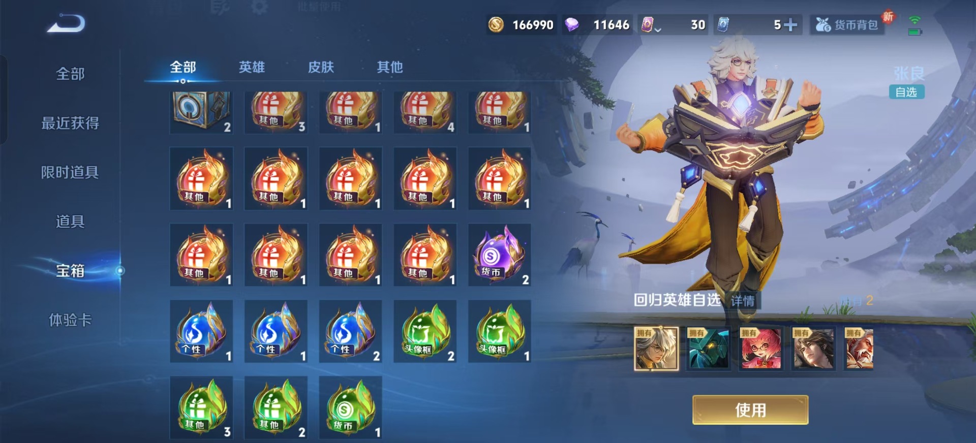 WZQM3387446王者荣耀账号详情图4