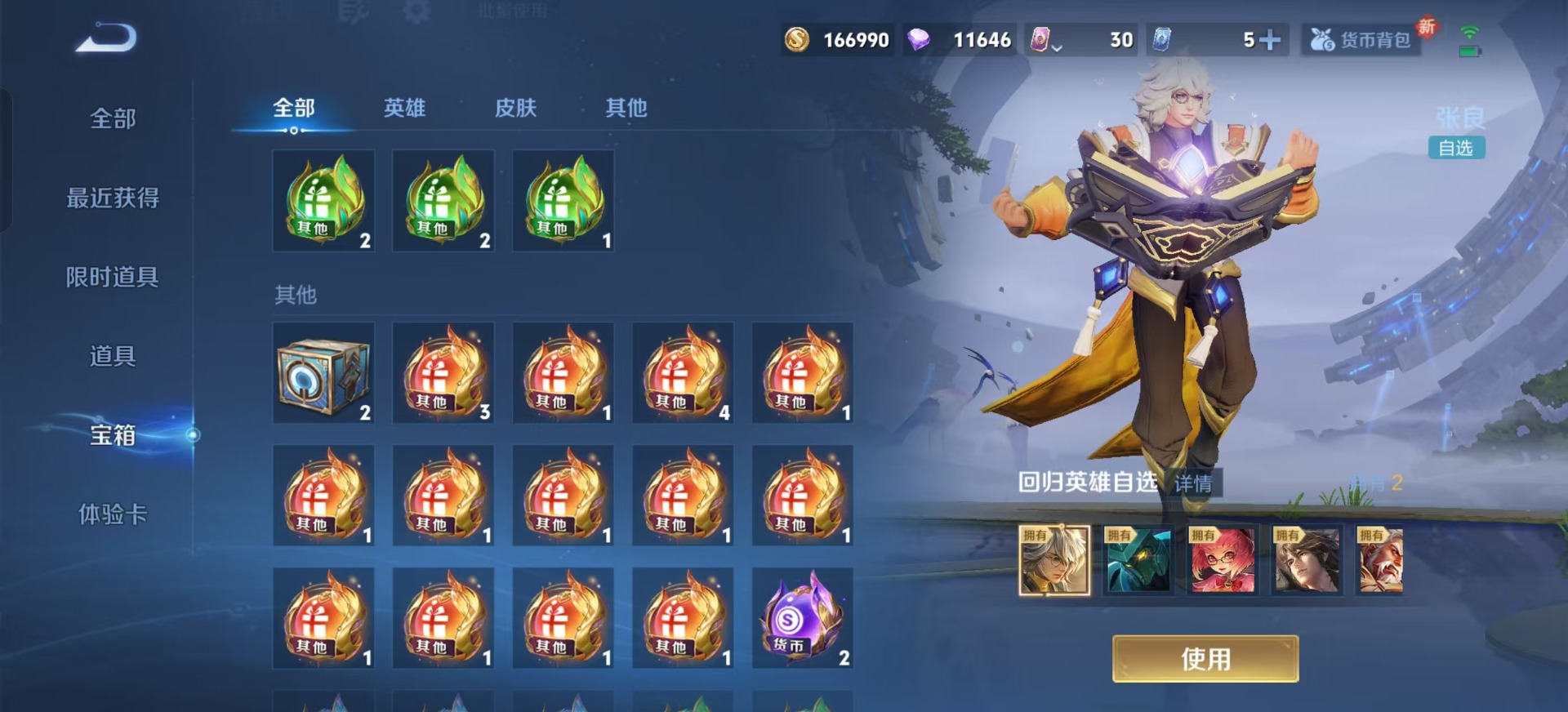 WZQM3387446王者荣耀账号详情图5