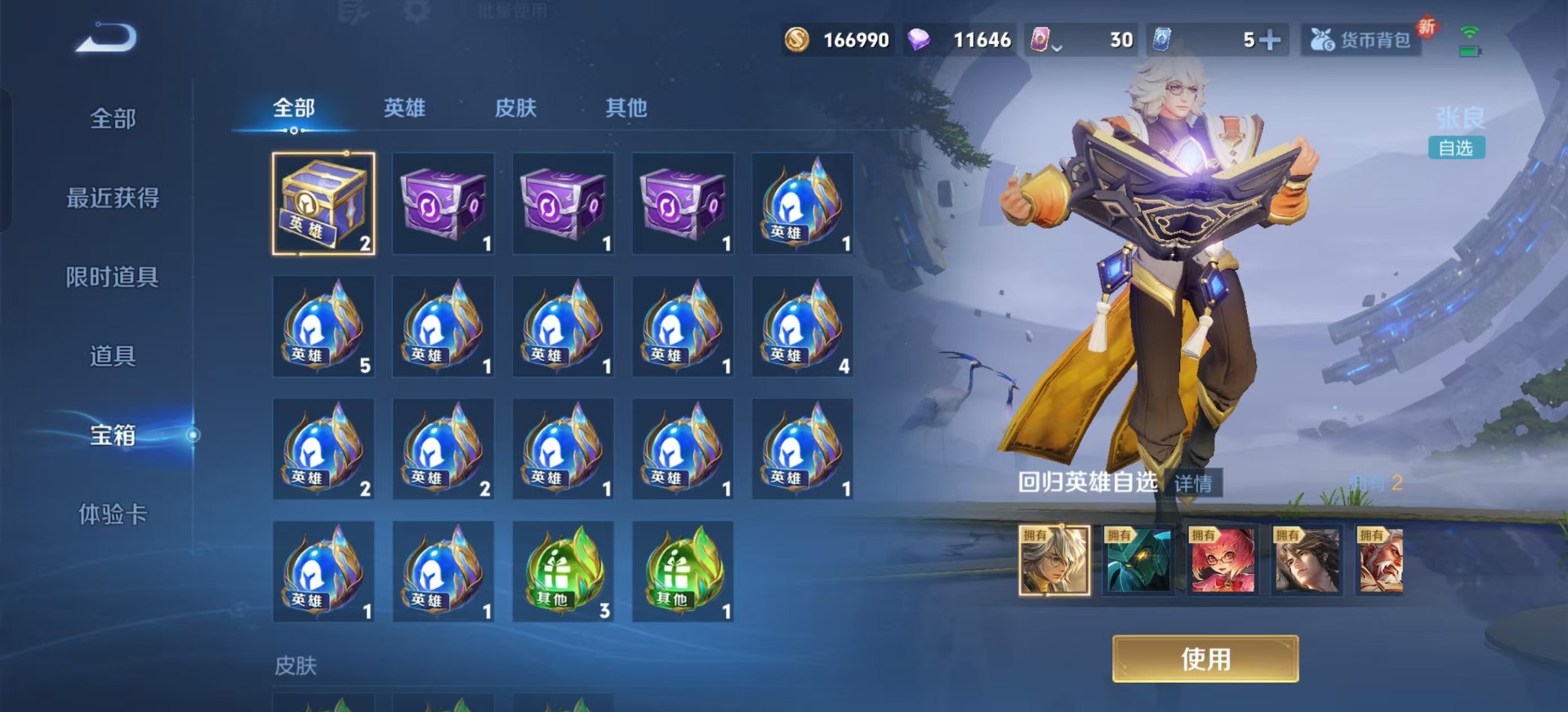 WZQM3387446王者荣耀账号详情图6