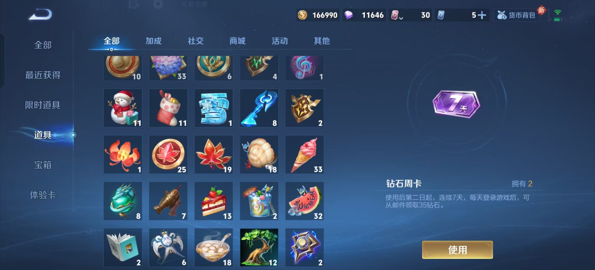 WZQM3387446王者荣耀账号详情图7