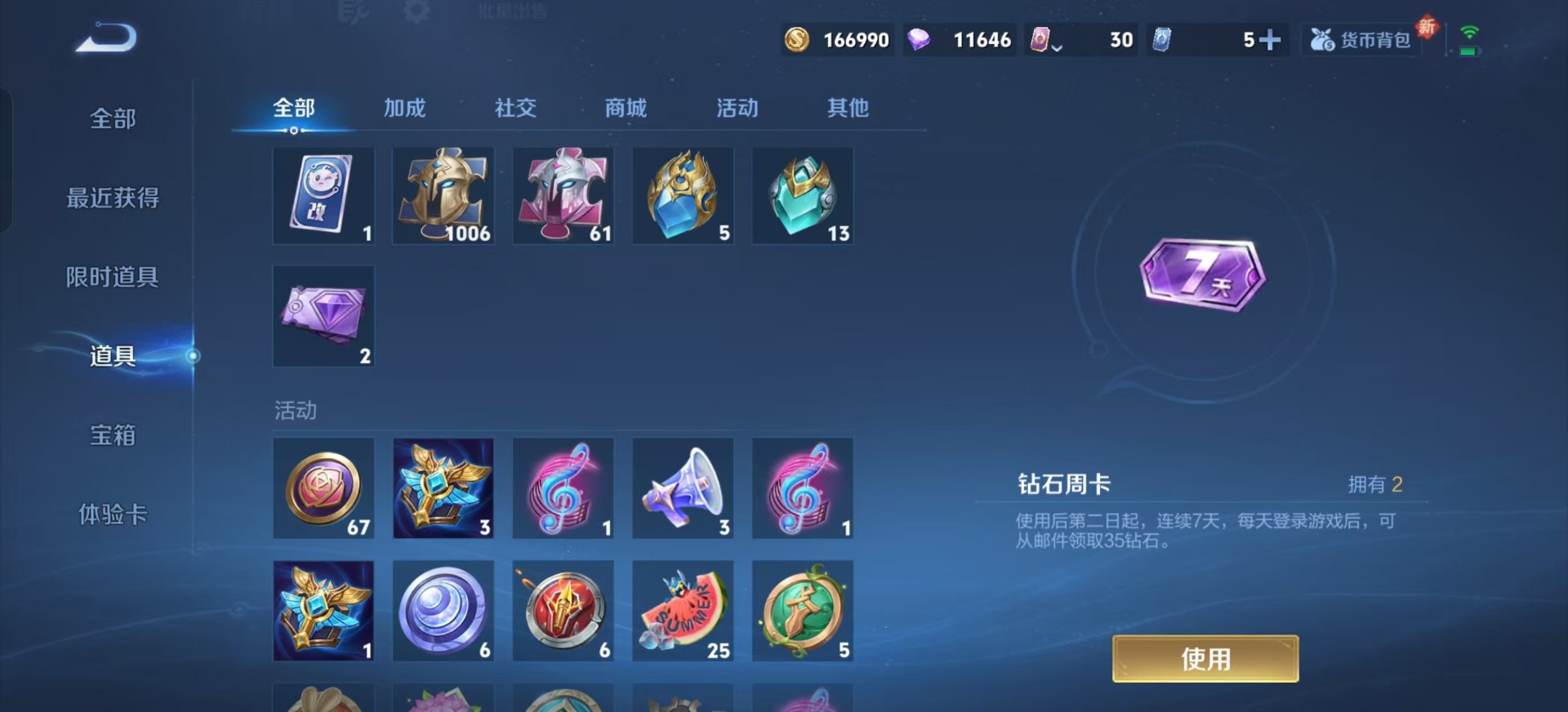 WZQM3387446王者荣耀账号详情图8