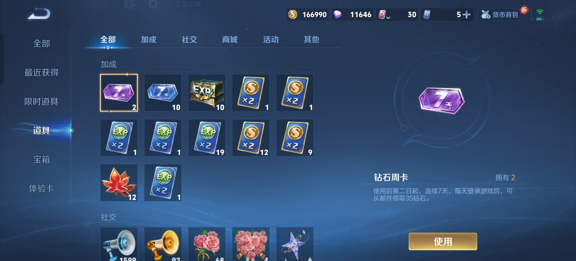 WZQM3387446王者荣耀账号详情图9