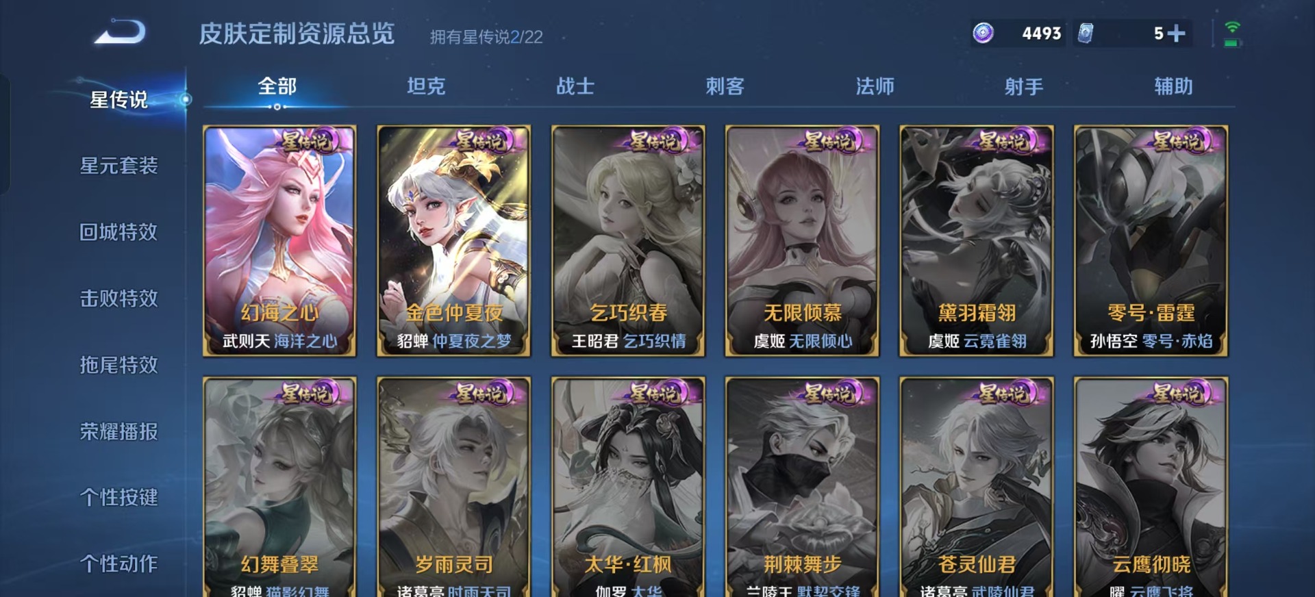 WZQM3387446王者荣耀账号详情图14