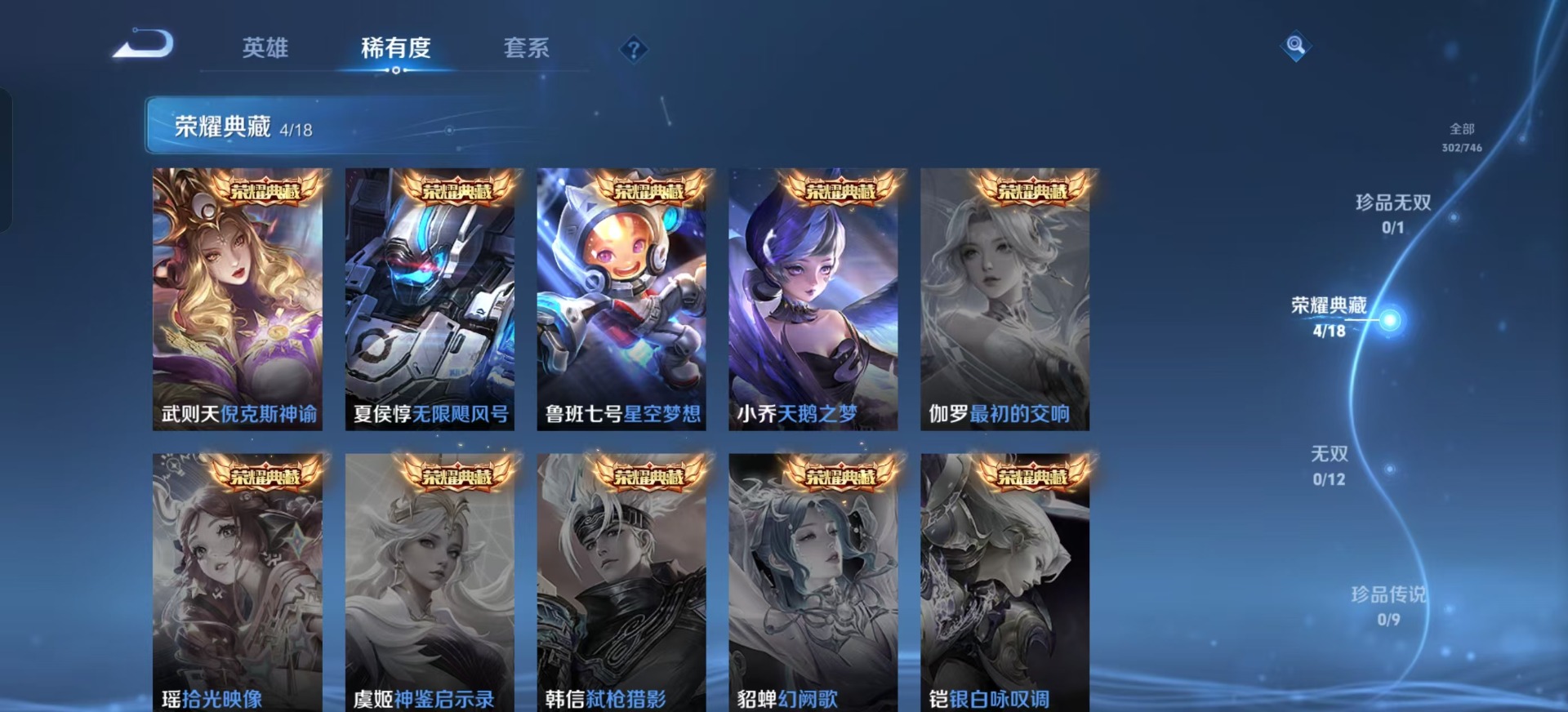 WZQM3387446王者荣耀账号详情图17