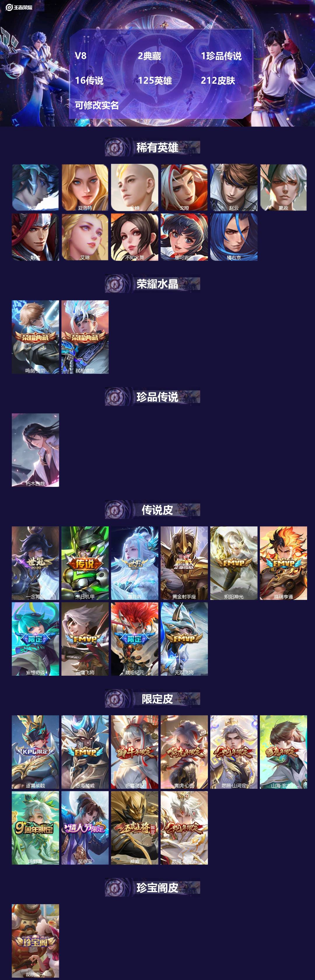 王者荣耀账号苹果QQV8 2典藏 1珍品传说 16传说 125英雄 212皮肤 可修改实名 
【英雄全皮】:马超全皮,刘