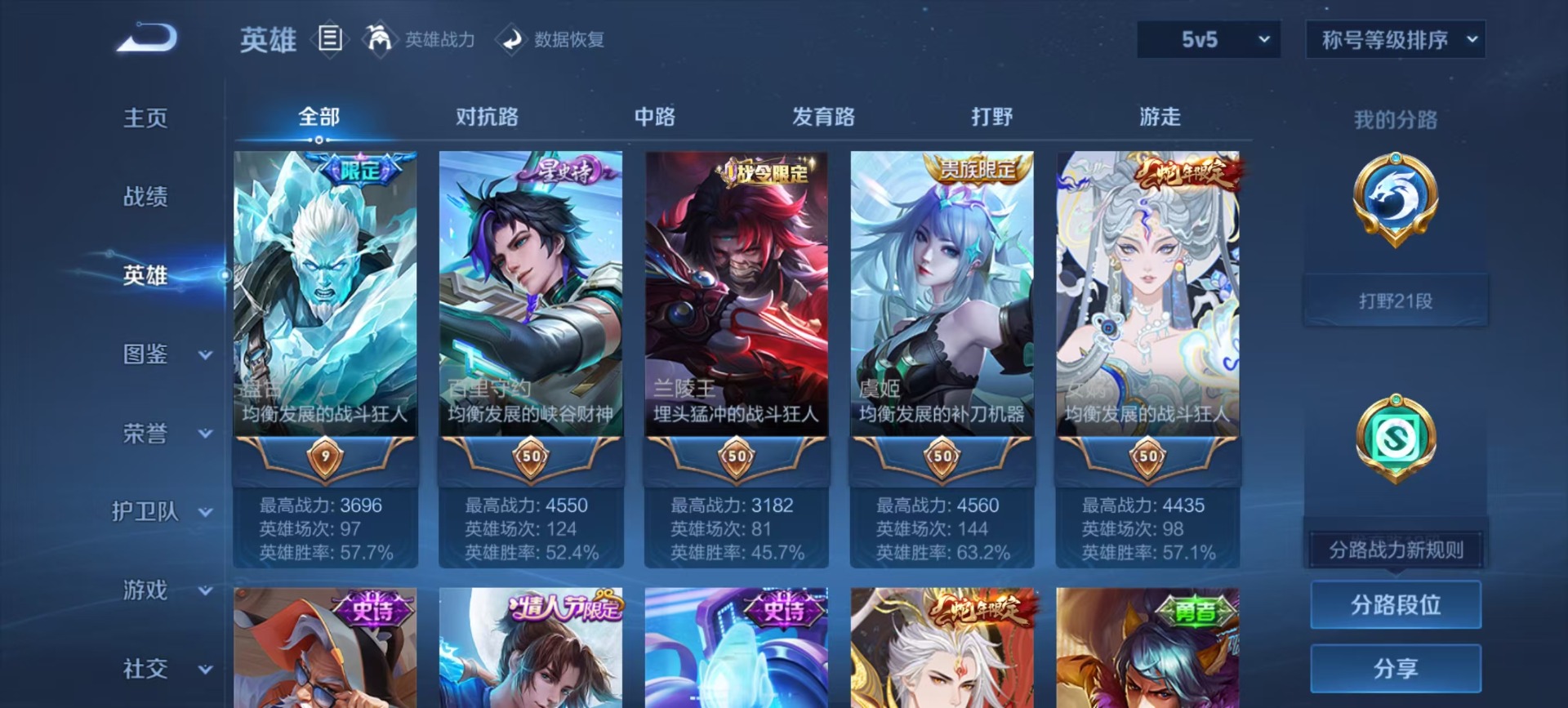 WZQM3387450王者荣耀账号详情图8