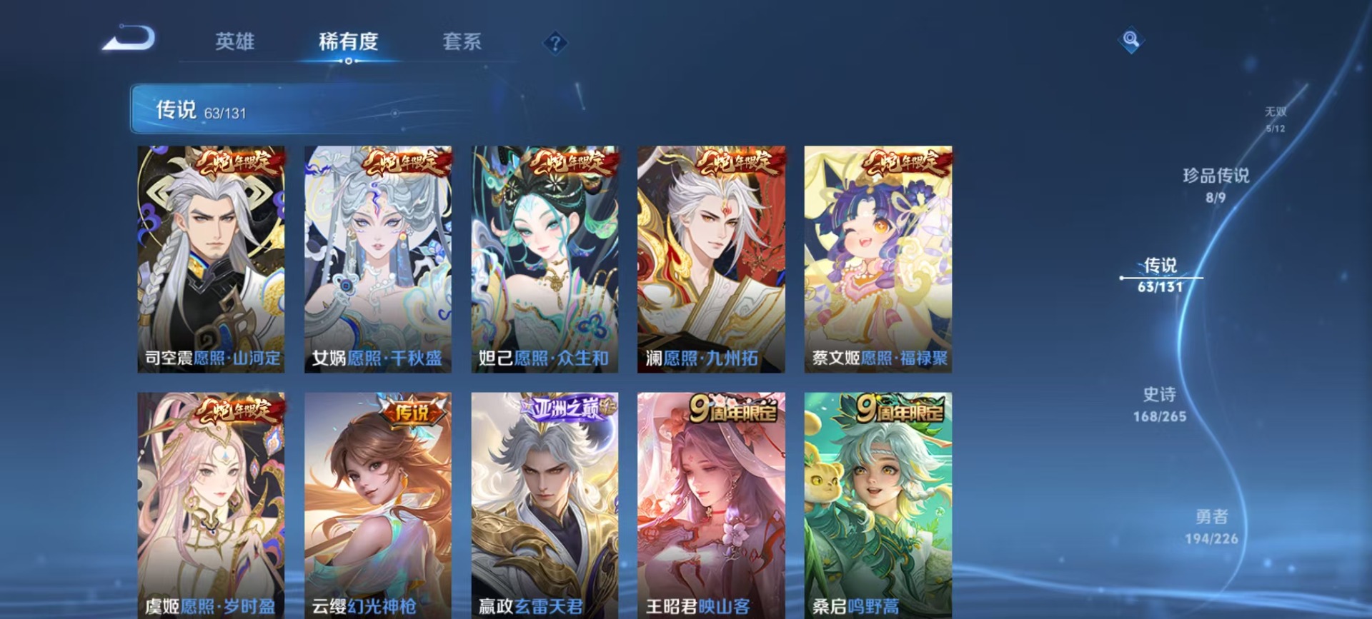 WZQM3387450王者荣耀账号详情图11