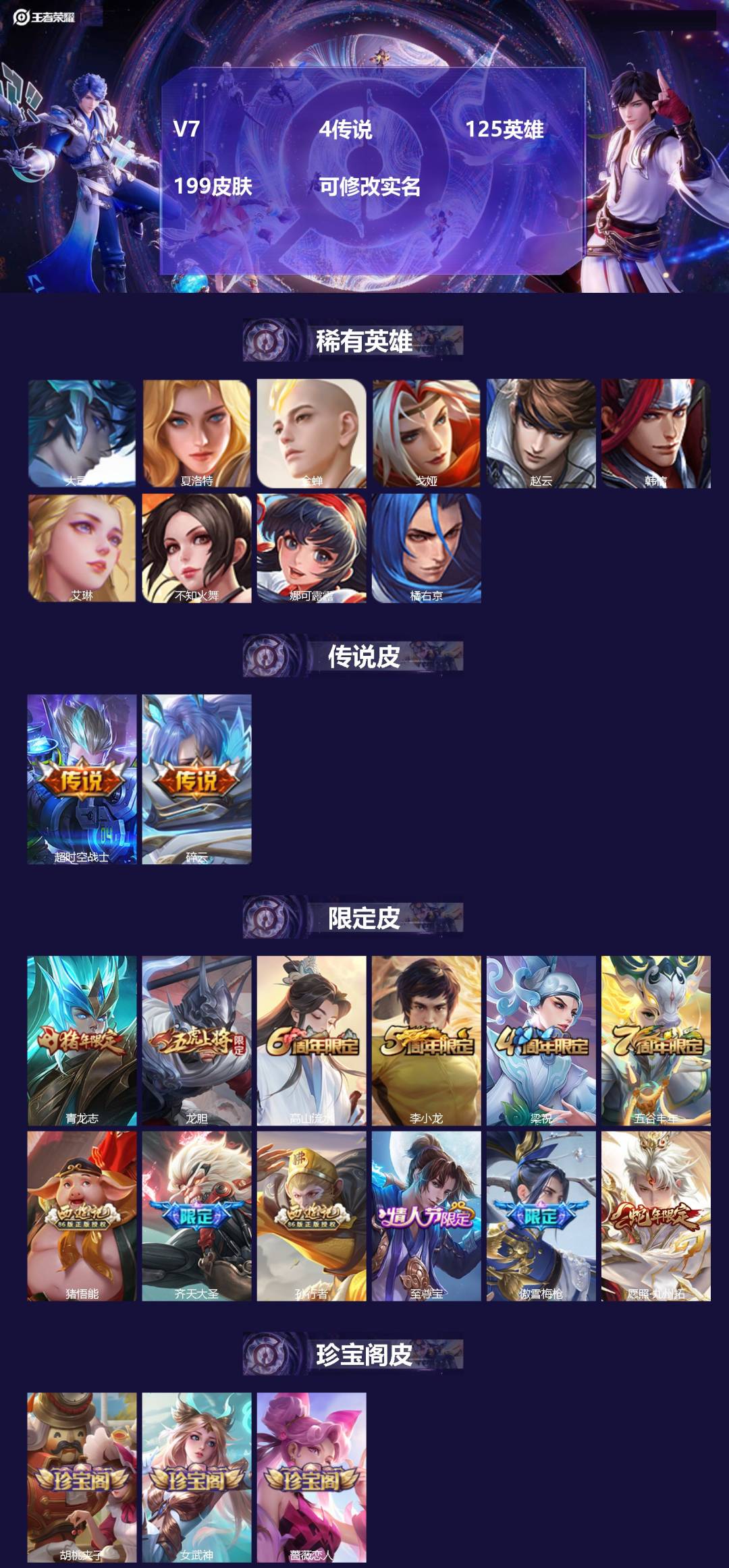 王者荣耀账号安卓QQV7 4传说 125英雄 199皮肤 可修改实名 
【英雄全皮】:猪八戒全皮
【稀有英雄】:大司命,
