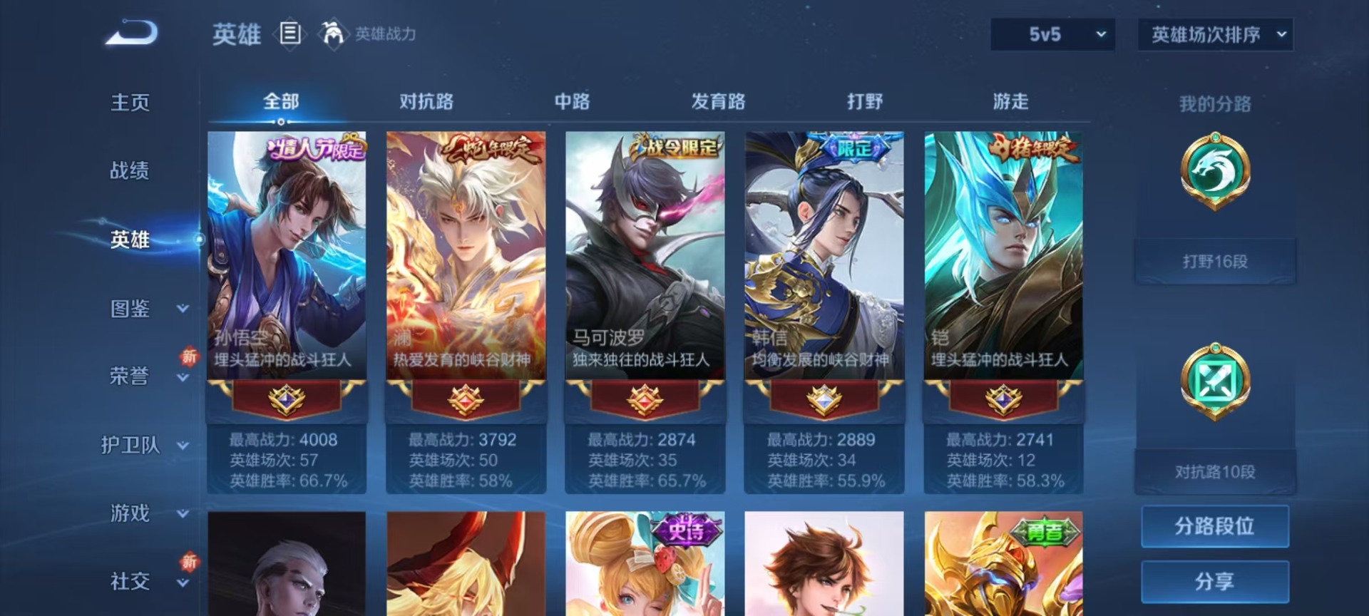 WZQM3387456王者荣耀账号详情图14 WZQM3387456王者荣耀账号详情图14