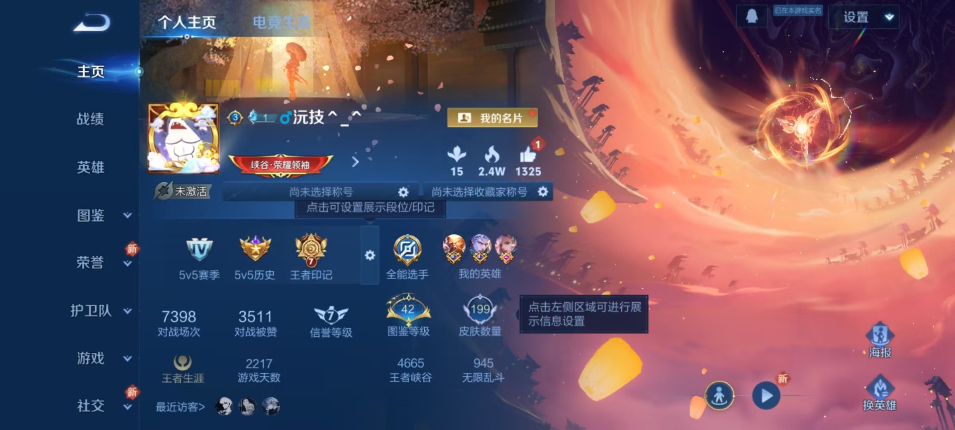 WZQM3387456王者荣耀账号详情图16 WZQM3387456王者荣耀账号详情图16