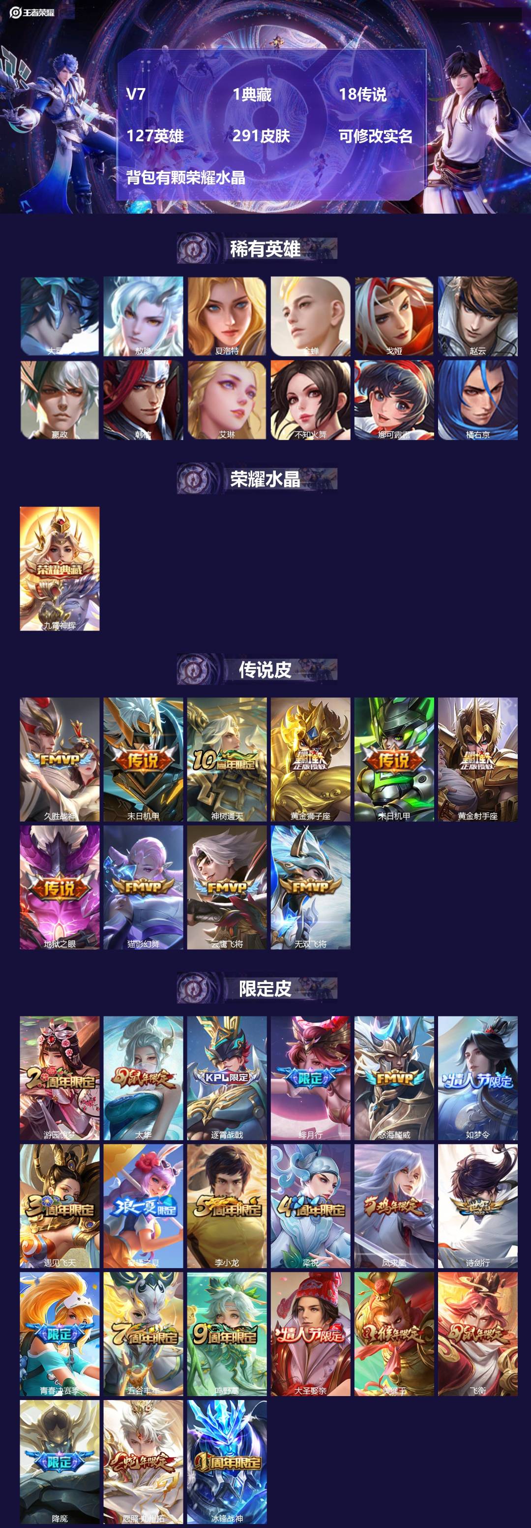 王者荣耀账号安卓QQ[14028629]V7 1典藏 18传说 127英雄 291皮肤 可修改实名 背包有颗荣耀水晶
【