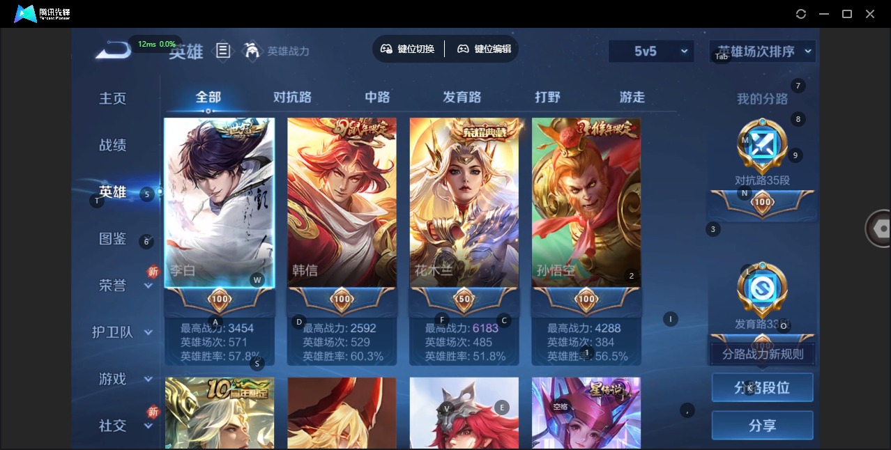 WZQM3387460王者荣耀账号详情图5