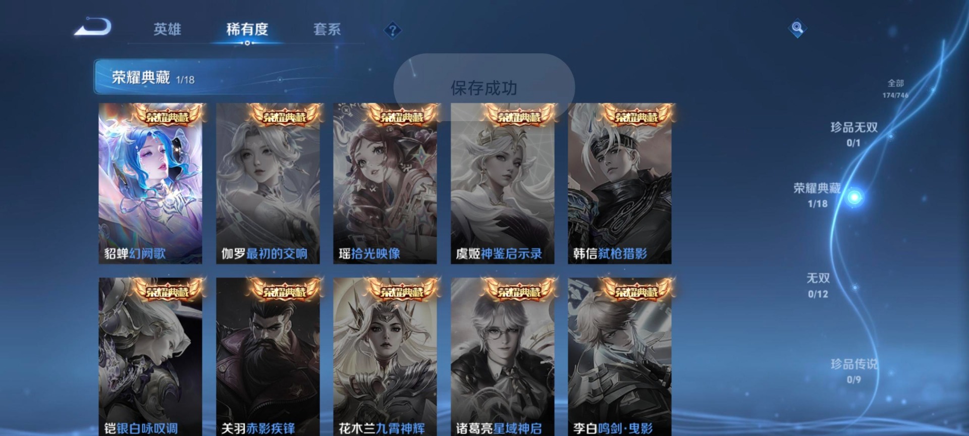 WZQM3388149王者荣耀账号详情图6