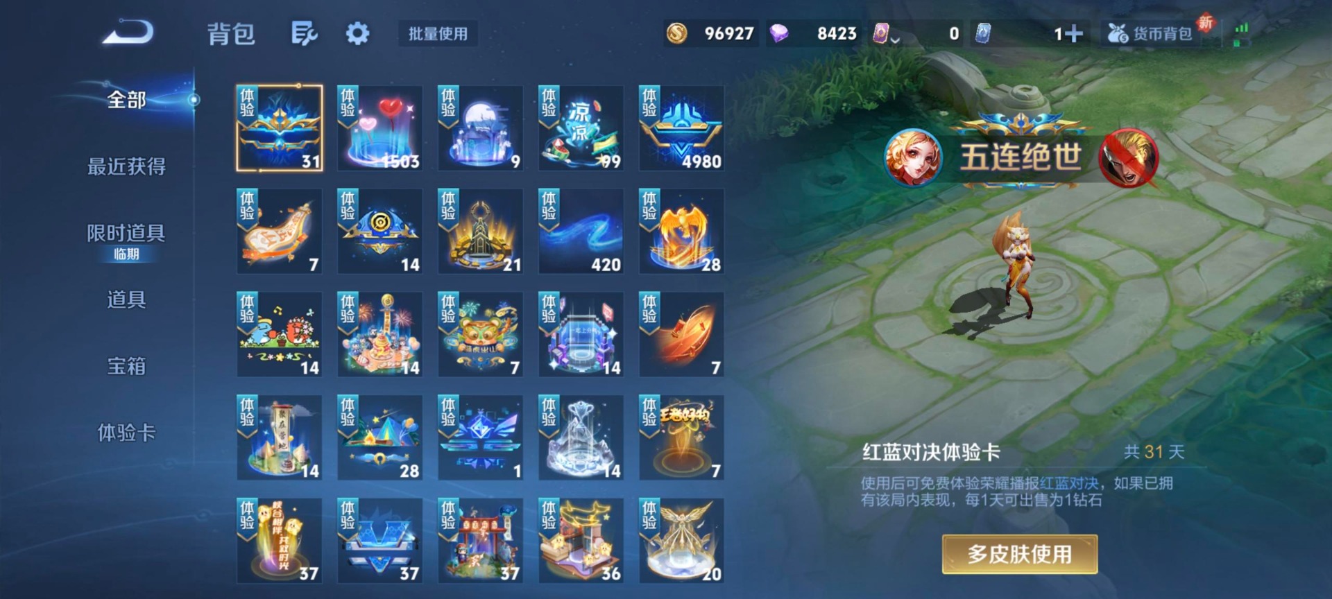 WZQM3388161王者荣耀账号详情图5 WZQM3388161王者荣耀账号详情图5