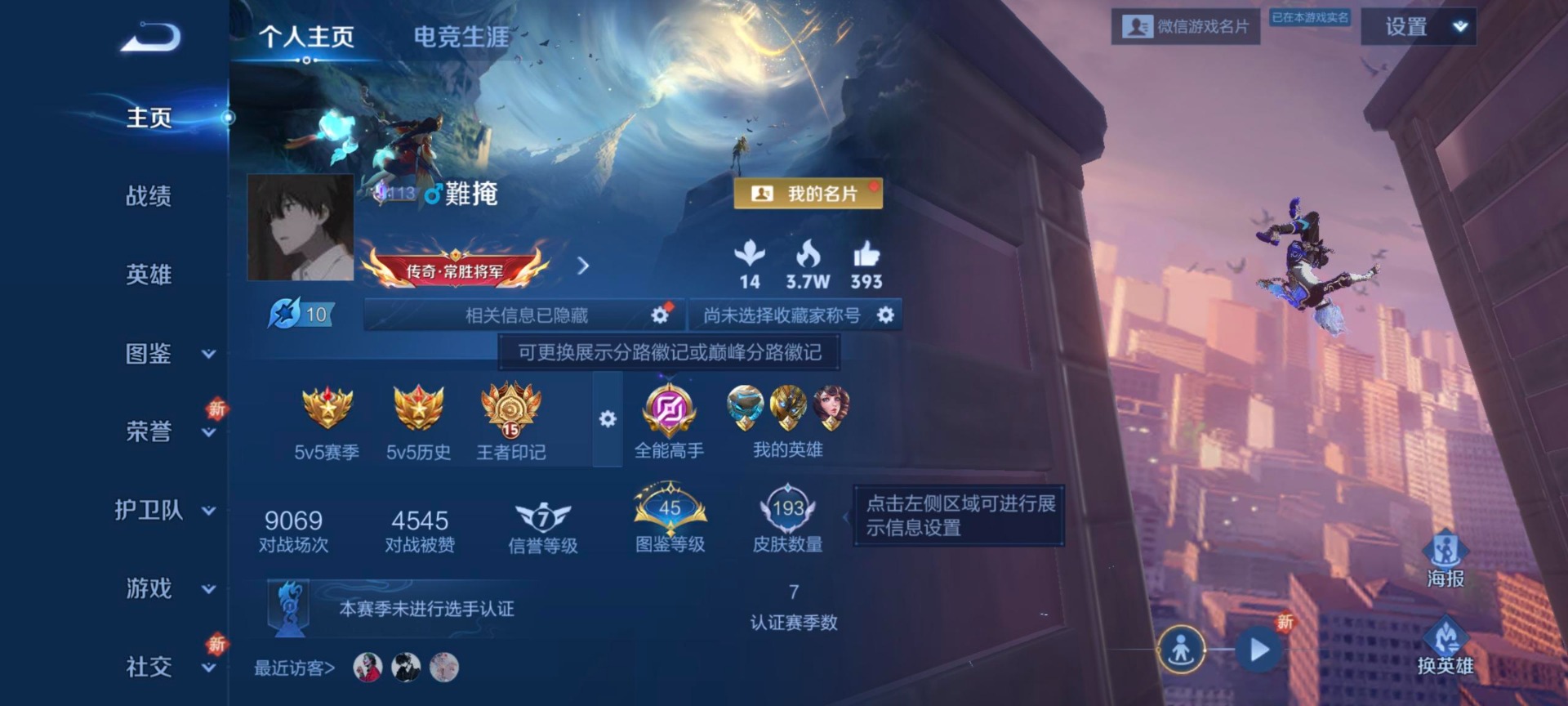 WZQM3388161王者荣耀账号详情图7 WZQM3388161王者荣耀账号详情图7