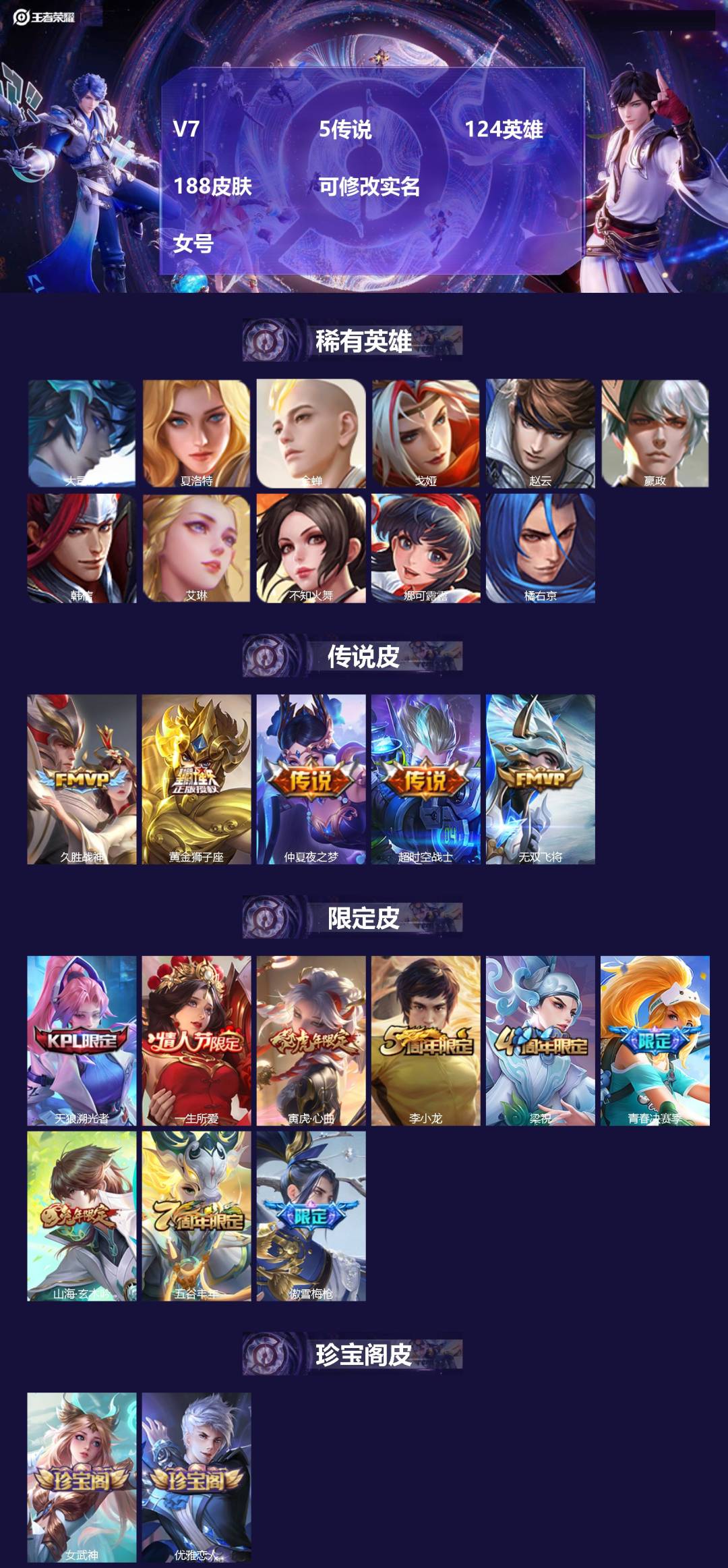 王者荣耀账号安卓QQ[14047298]V7 5传说 124英雄 188皮肤 可修改实名  女号
【稀有英雄】:大司命,