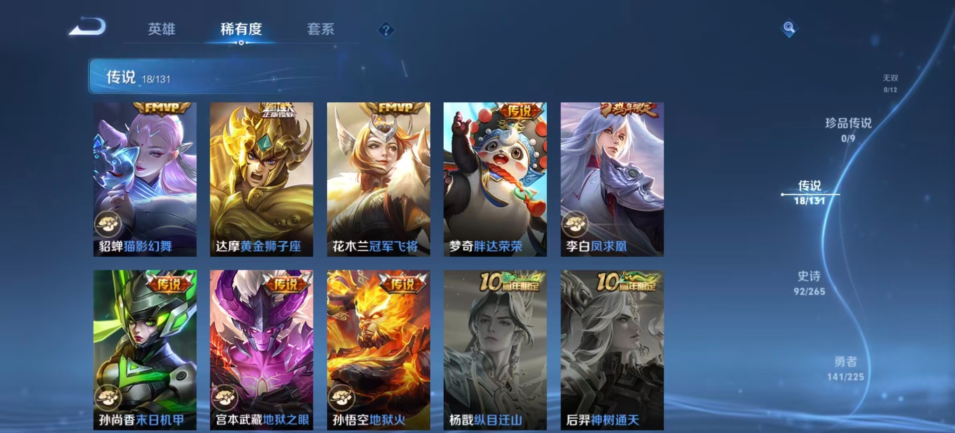 WZQM3388766王者荣耀账号详情图9