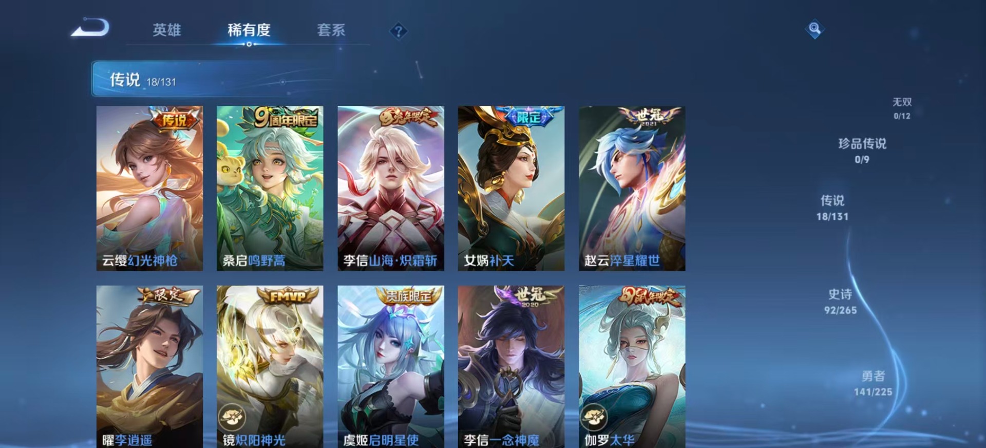 WZQM3388766王者荣耀账号详情图8