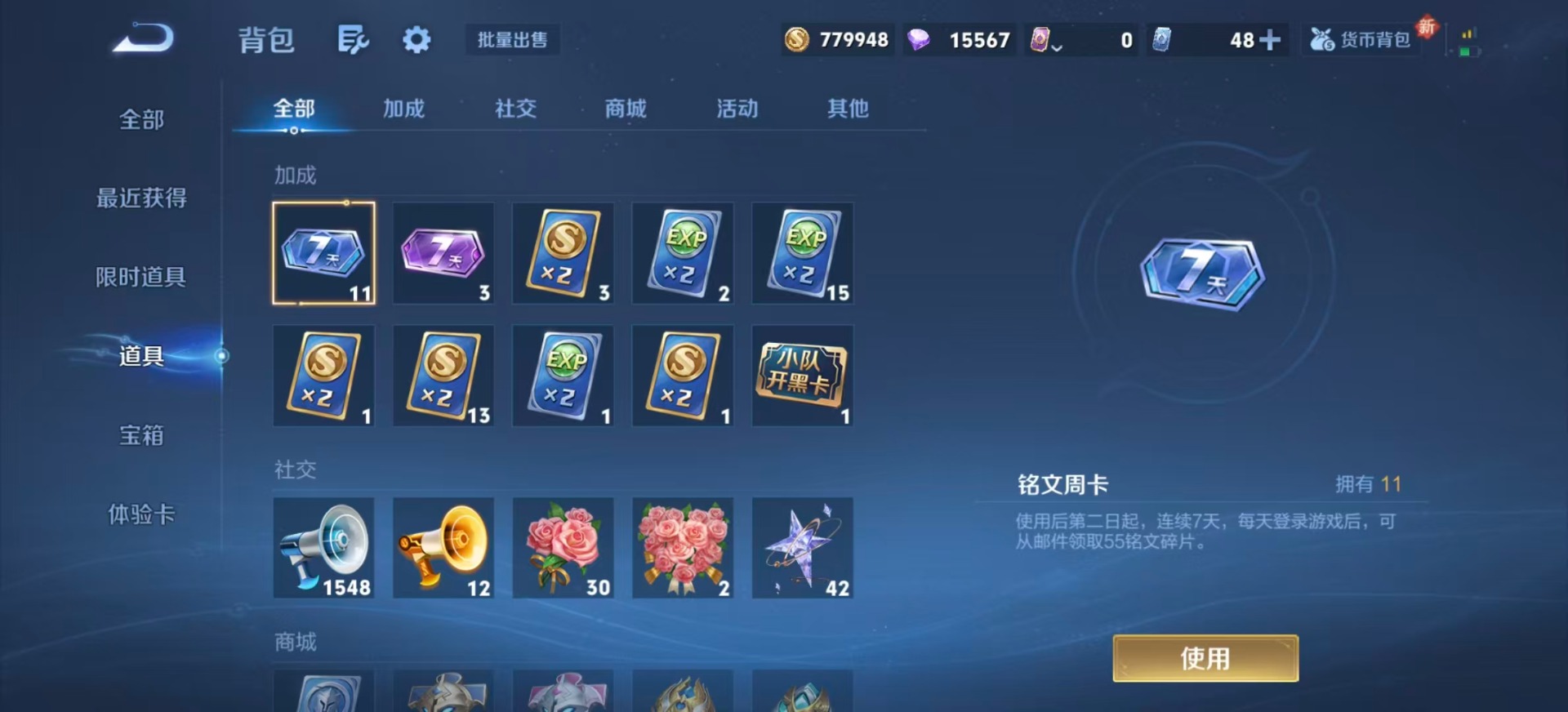 WZQM3388766王者荣耀账号详情图14