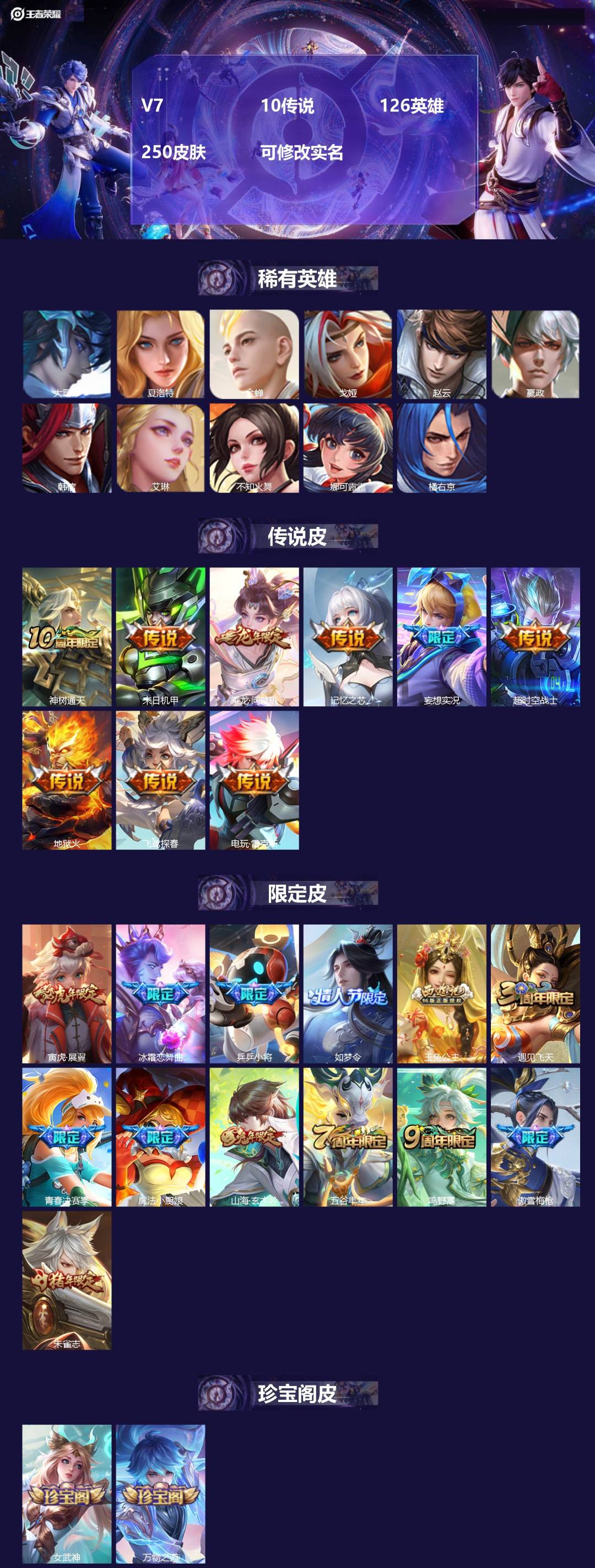 王者荣耀账号苹果QQ[14051399]V7 10传说 126英雄 250皮肤 可修改实名 
【英雄全皮】:戈娅全皮
【