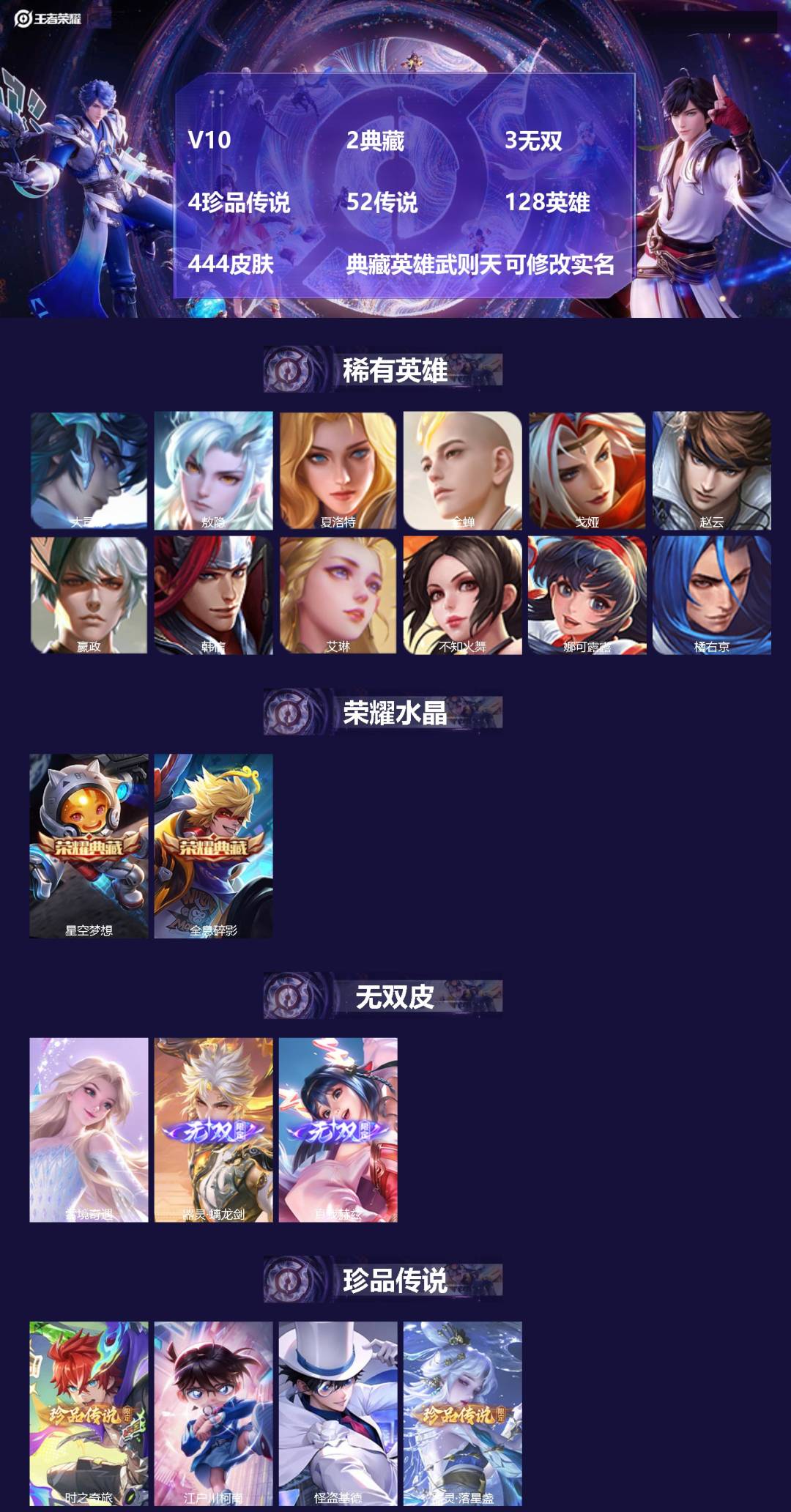 王者荣耀账号安卓QQV10 2典藏 3无双 4珍品传说 52传说 128英雄 444皮肤 典藏英雄武则天 可修改实名 
