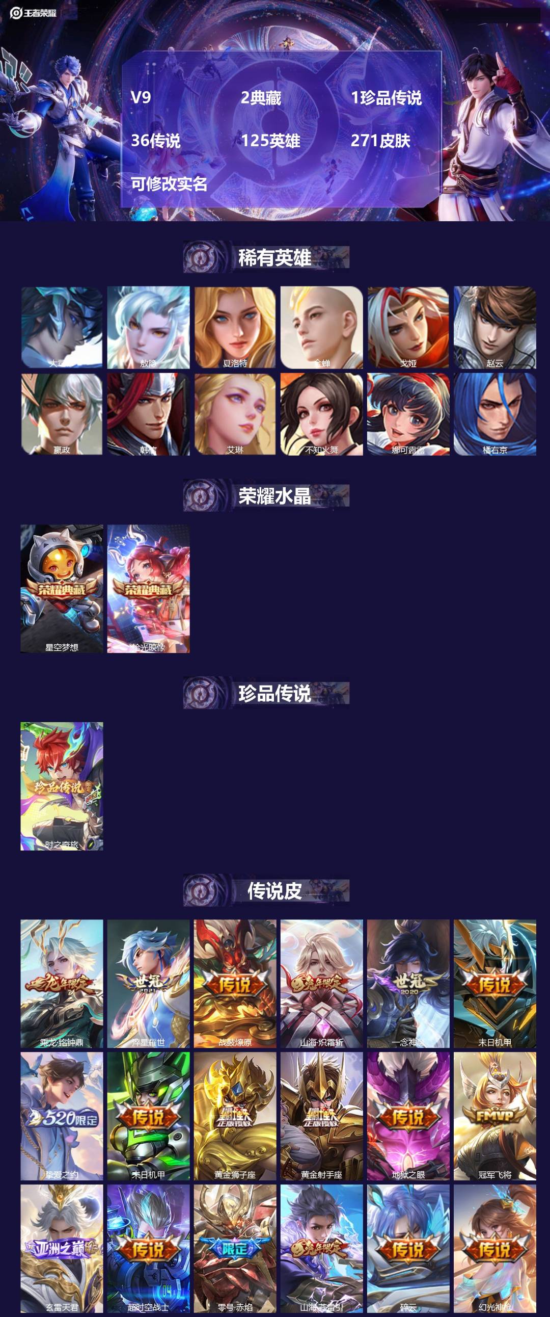 王者荣耀账号安卓QQV9 2典藏 1珍品传说 36传说 125英雄 271皮肤 可修改实名 
【英雄全皮】:李信全皮,金
