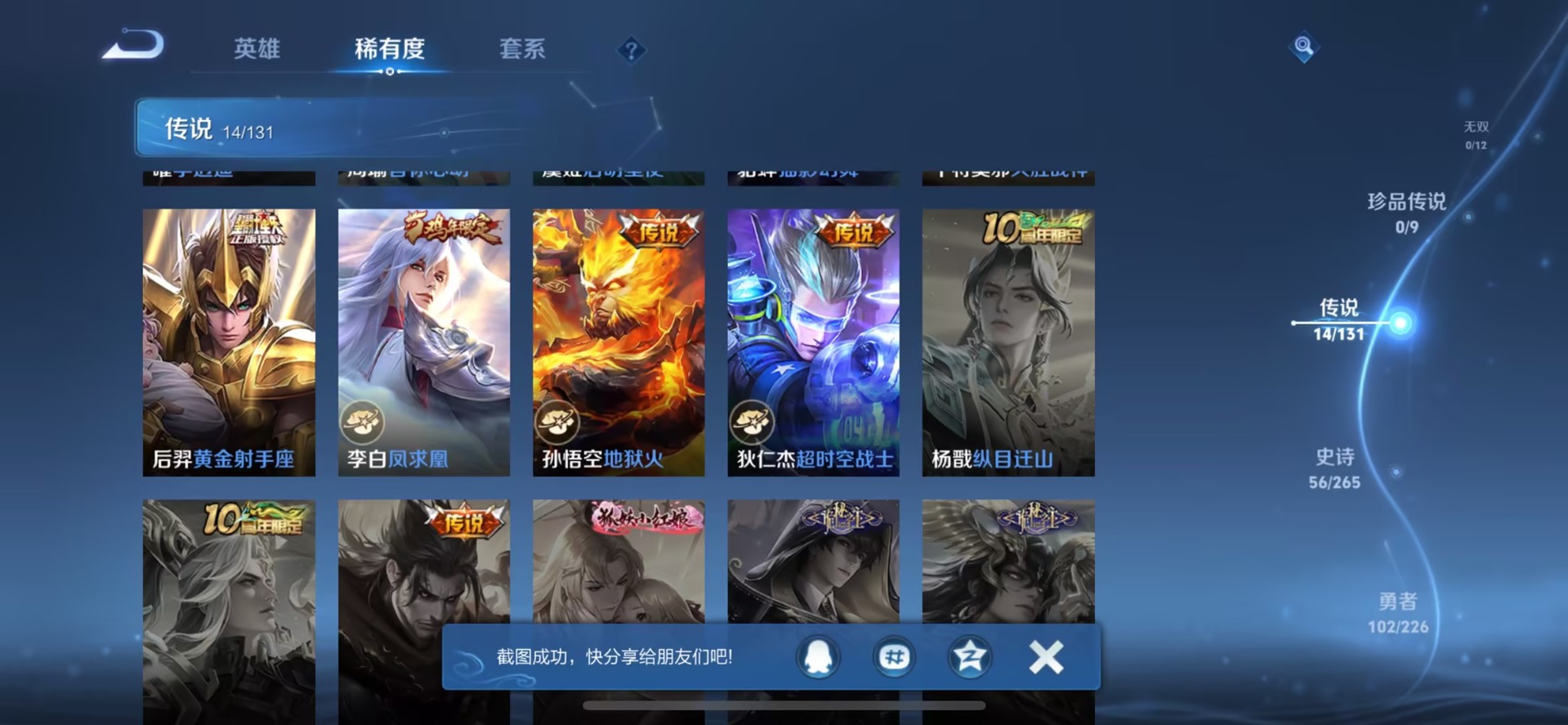 WZQM3389347王者荣耀账号详情图9