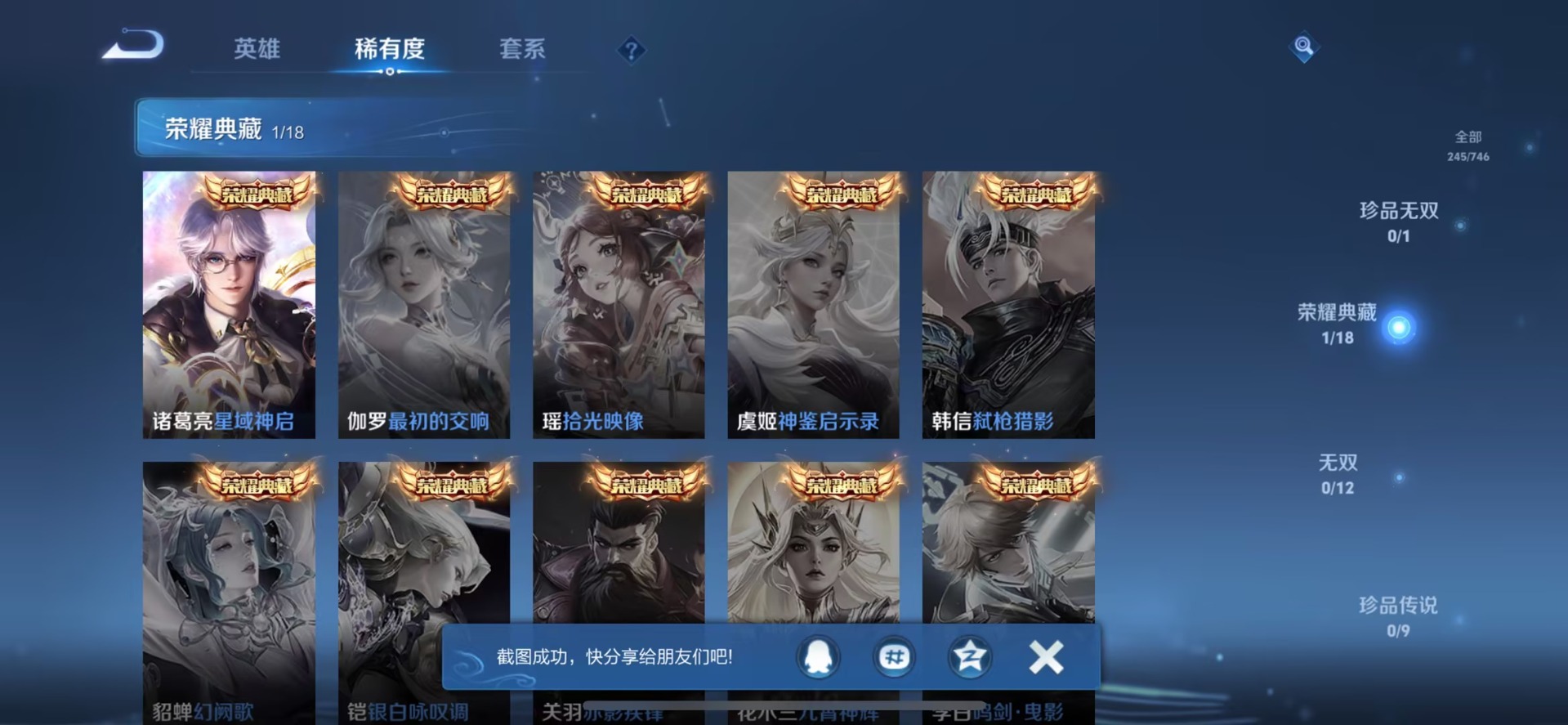 WZQM3389517王者荣耀账号详情图8 WZQM3389517王者荣耀账号详情图8