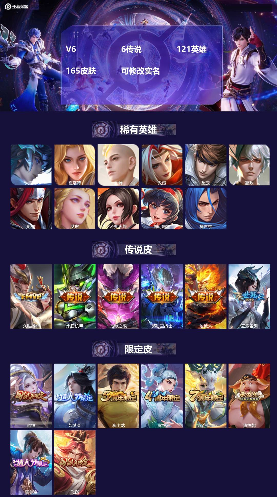 王者荣耀账号苹果QQV6 6传说 121英雄 165皮肤 可修改实名 
【稀有英雄】:大司命,嬴政(始皇帝),韩信(韩跳