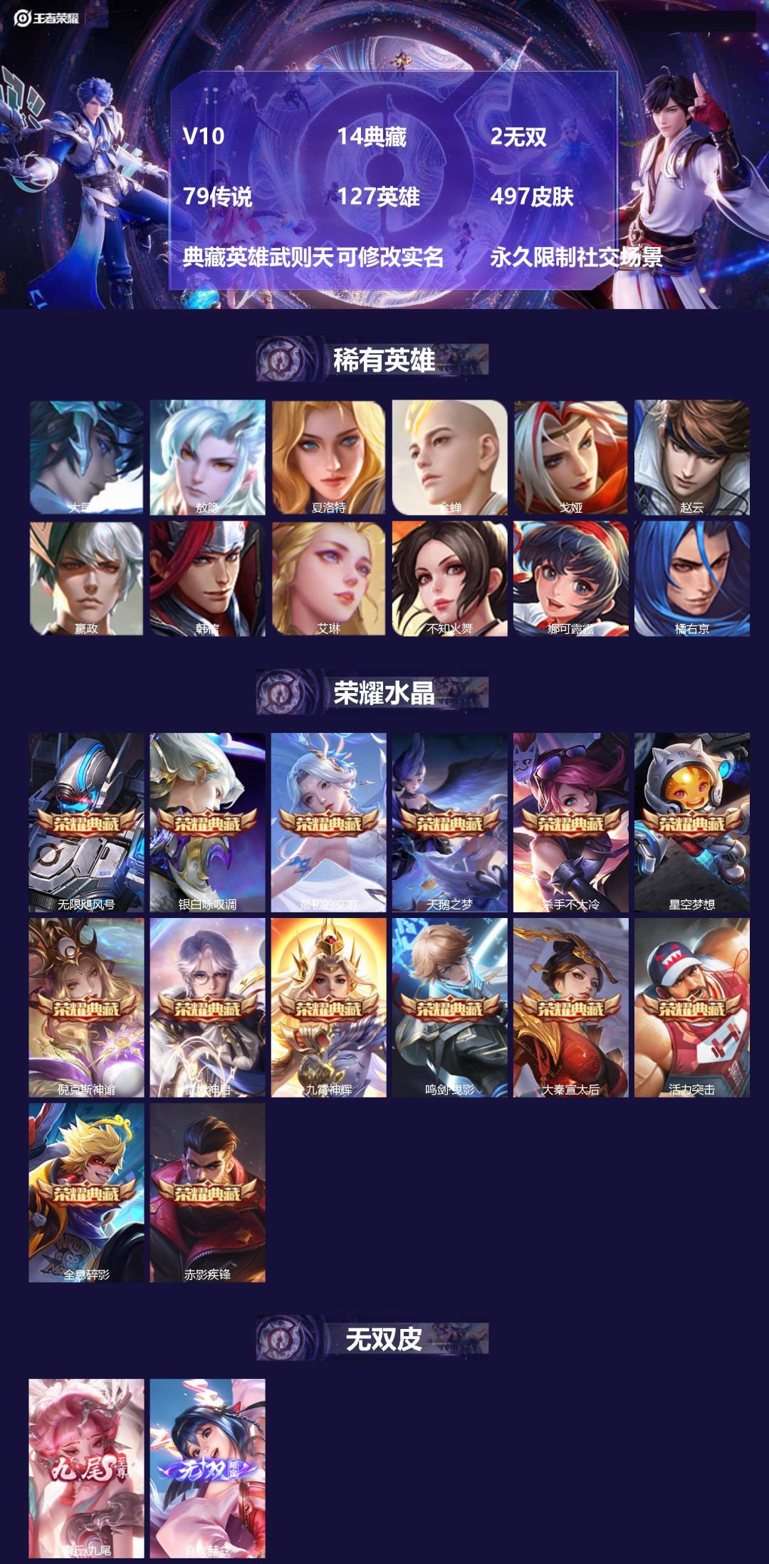王者荣耀账号苹果VX[14060098]V10 14典藏 2无双 79传说 127英雄 497皮肤 典藏英雄武则天 可修