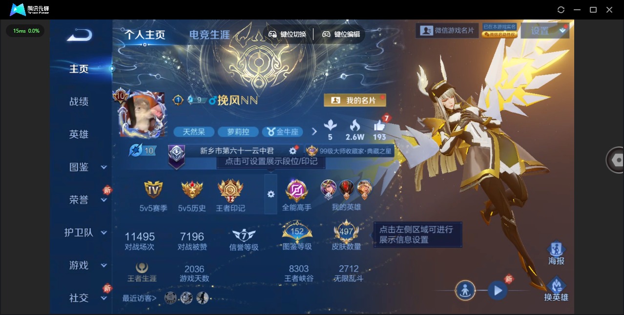 WZQM3390004王者荣耀账号详情图7