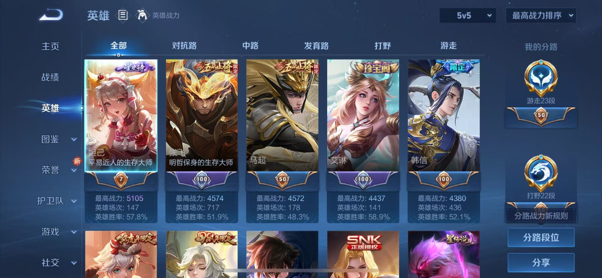 WZQM3390050王者荣耀账号详情图5