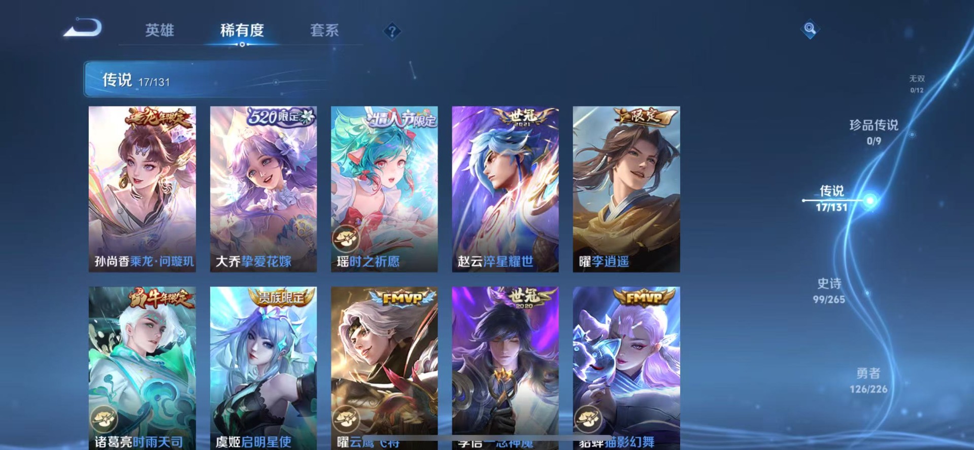 WZQM3390050王者荣耀账号详情图7