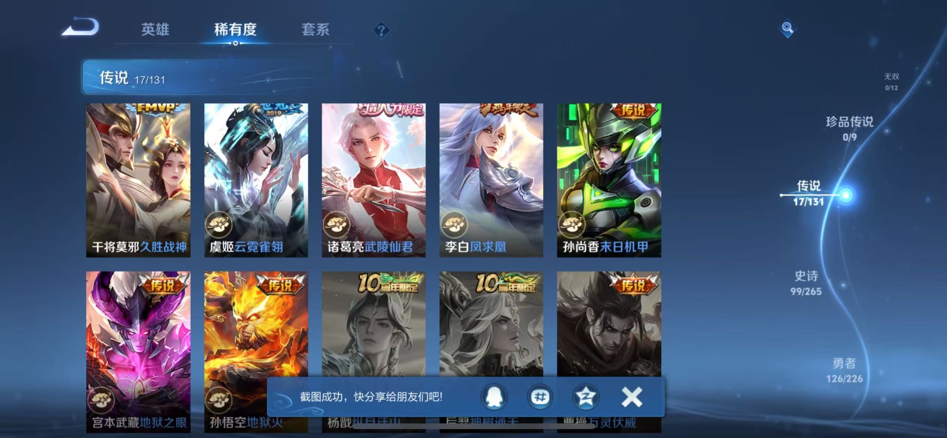 WZQM3390050王者荣耀账号详情图8