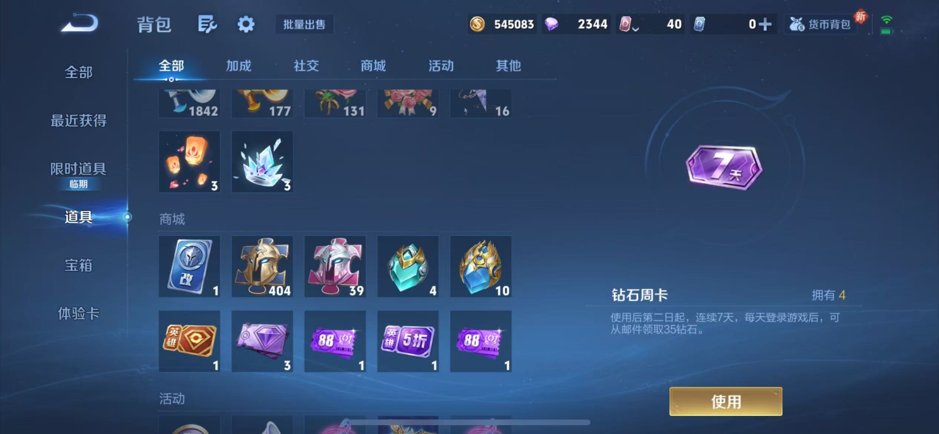 WZQM3390050王者荣耀账号详情图13