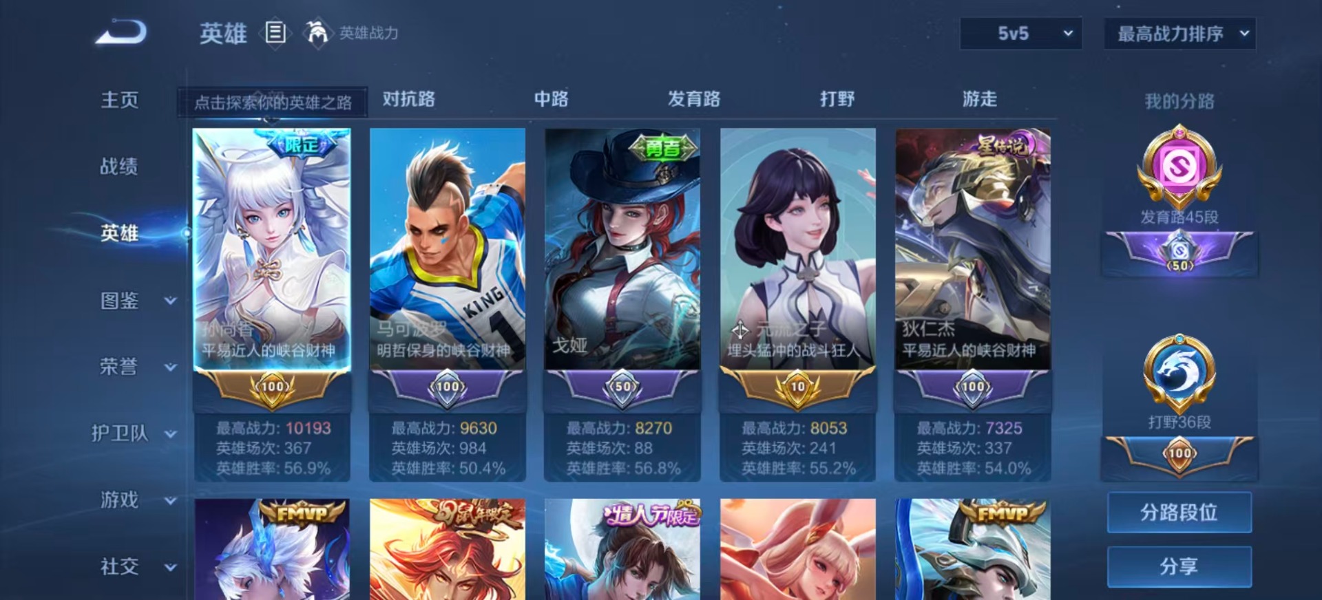 WZQM3390058王者荣耀账号详情图5