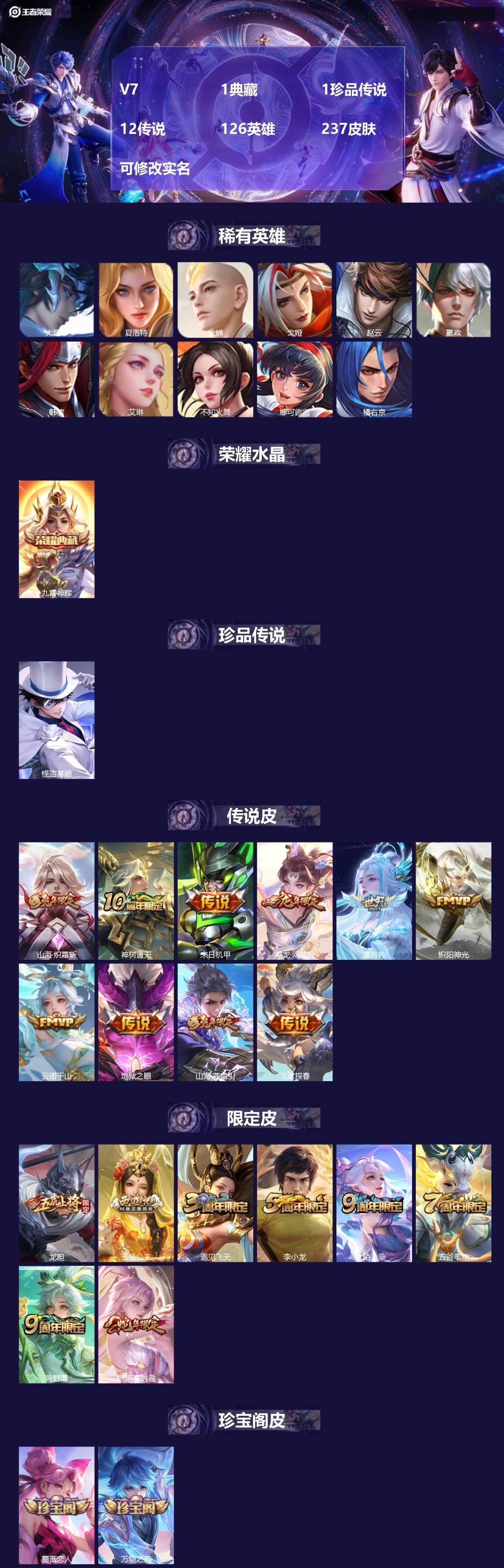 王者荣耀账号安卓QQ126英雄-237皮肤-[]V7 1典藏 1珍品传说 12传说 126英雄 237皮肤 可修改实名 
