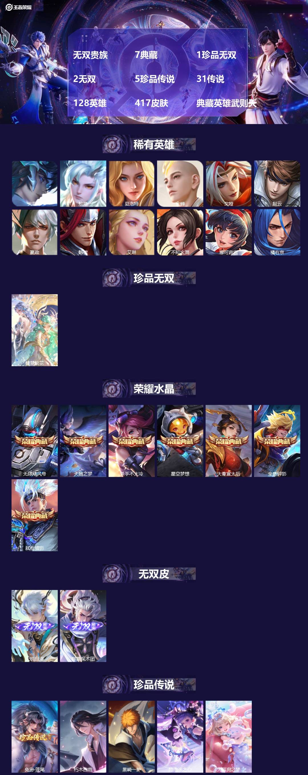 王者荣耀账号苹果QQ128英雄-417皮肤-[]无双贵族 7典藏 1珍品无双 2无双 5珍品传说 31传说 128英雄 