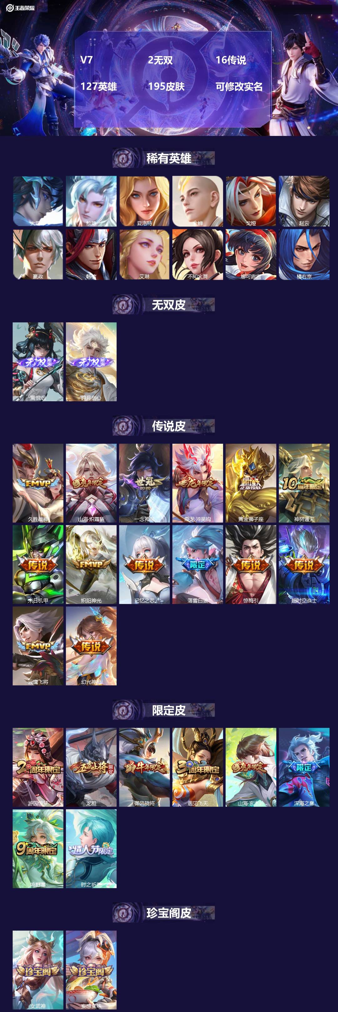 王者荣耀账号安卓QQV7 2无双 16传说 127英雄 195皮肤 可修改实名 
【英雄全皮】:李信全皮,蒙恬全皮,敖隐