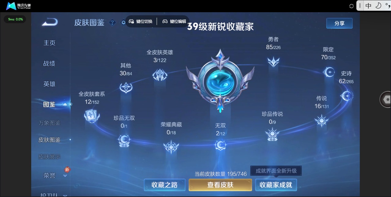 WZQM3390202王者荣耀账号详情图6