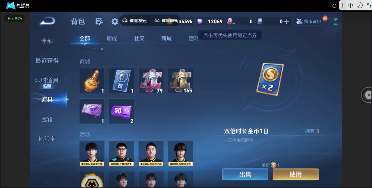 WZQM3390202王者荣耀账号详情图12