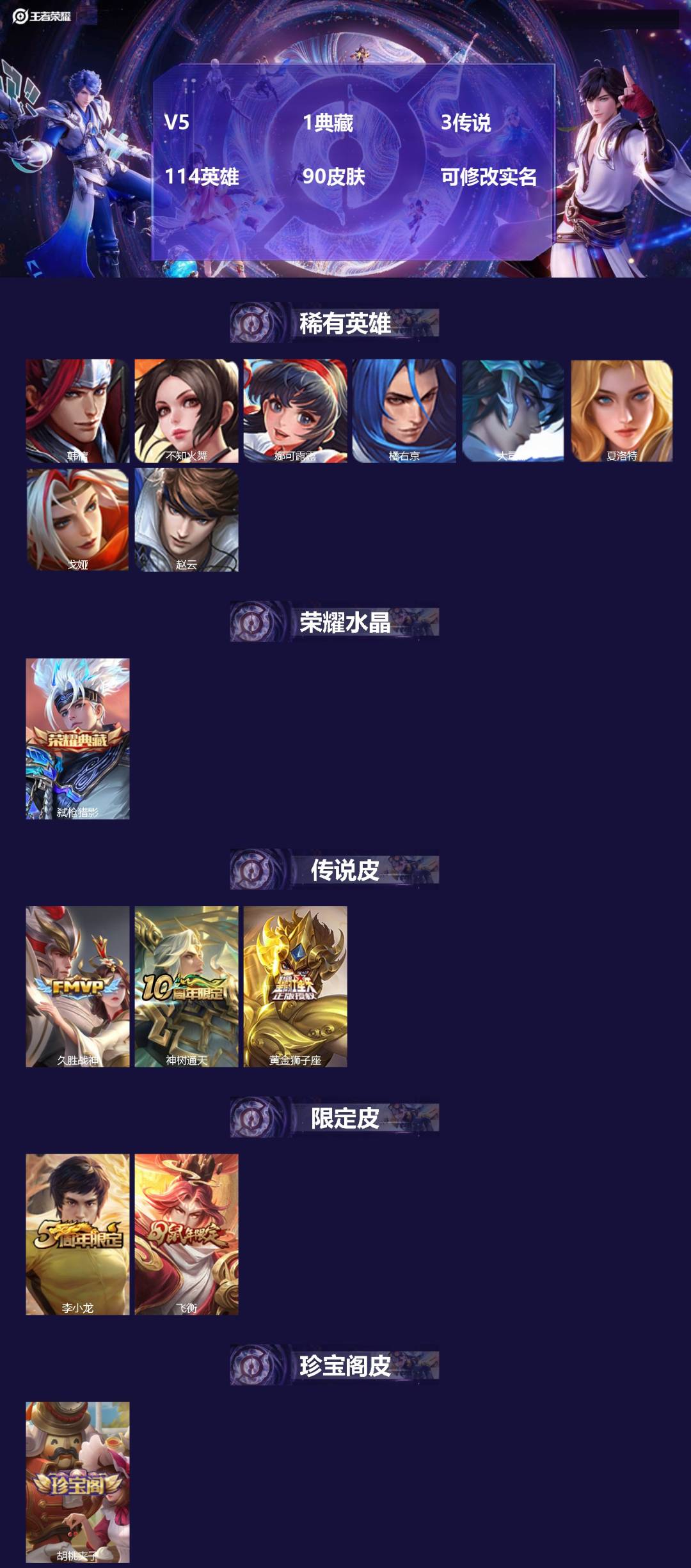 王者荣耀账号苹果QQV5 1典藏 3传说 114英雄 90皮肤 可修改实名 
【稀有英雄】:大司命,韩信(韩跳跳),夏洛