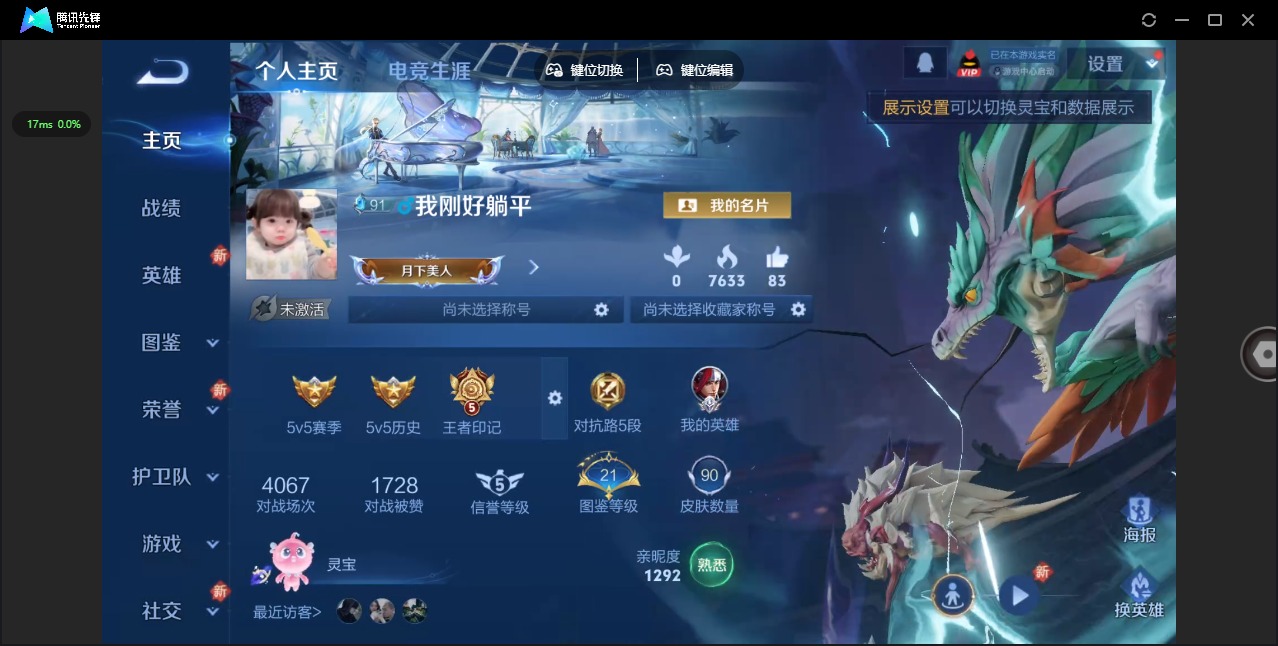 WZQM3390330王者荣耀账号详情图4