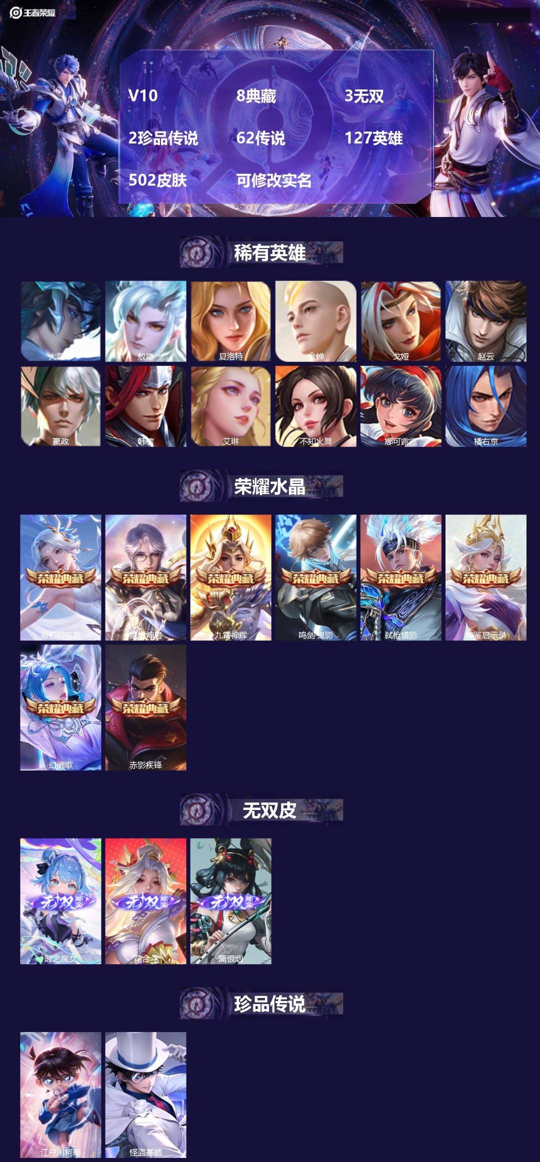 王者荣耀账号安卓QQ[14069221]V10 8典藏 3无双 2珍品传说 62传说 127英雄 502皮肤 可修改实名