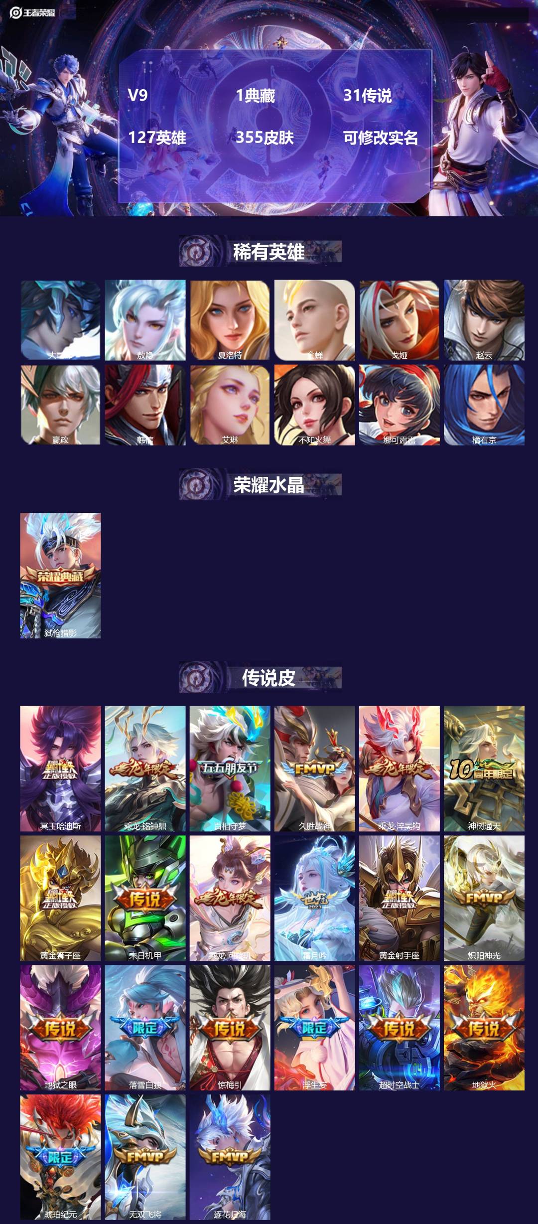 王者荣耀账号安卓QQ127英雄-355皮肤-[]V9 1典藏 31传说 127英雄 355皮肤 可修改实名 
【英雄全皮