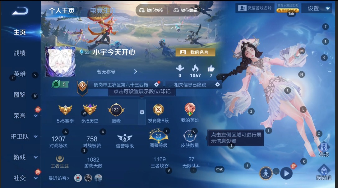 WZCMW3389671王者荣耀账号详情图3 WZCMW3389671王者荣耀账号详情图3