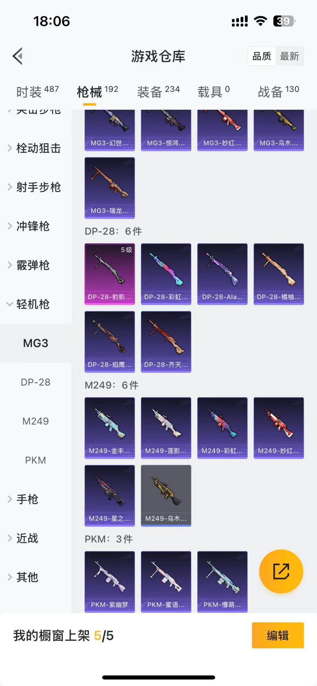 HPCMW3426006和平精英账号详情图5 HPCMW3426006和平精英账号详情图5