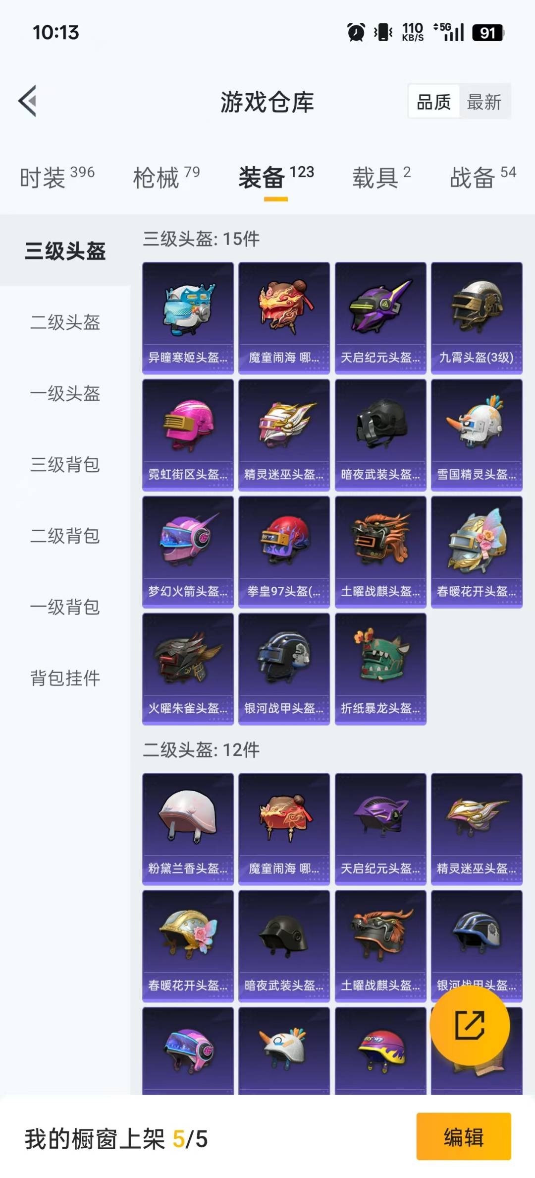 HPCMW3426020和平精英账号详情图11 HPCMW3426020和平精英账号详情图11