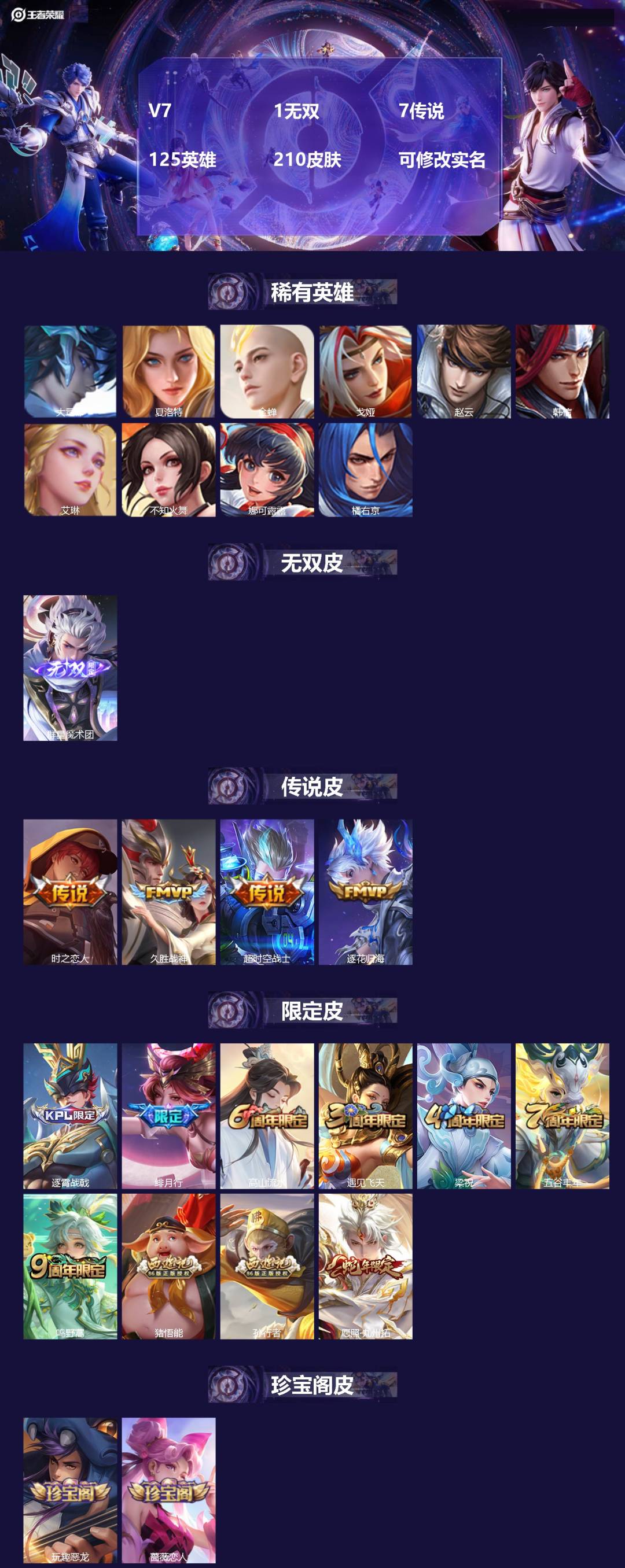 王者荣耀账号苹果QQ125英雄-210皮肤-V7 1无双 7传说 125英雄 210皮肤 可修改实名 
【英雄全皮】:影