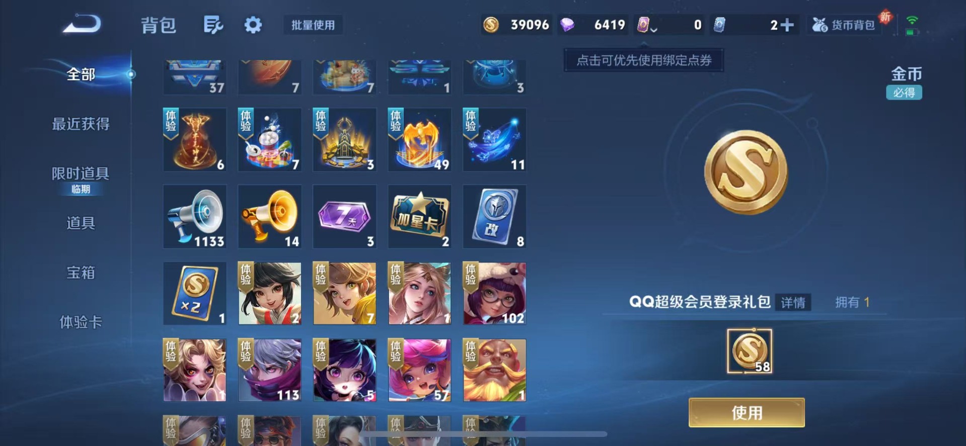 WZCMW3390266王者荣耀账号详情图13